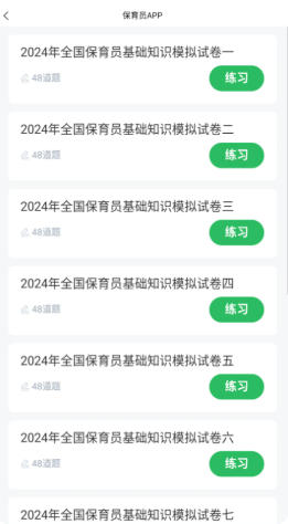 保育员考试最新官方版
