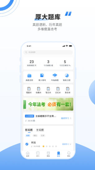 厚大法考官方最新版