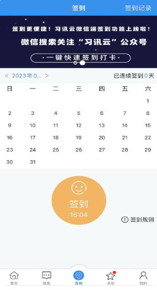 习讯云官方最新版