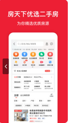 房天下最新官方版