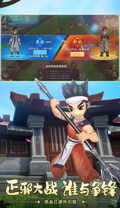 热血江湖手游官方最新版