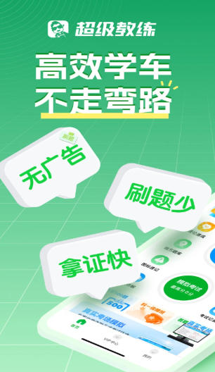 超级教练官方最新版