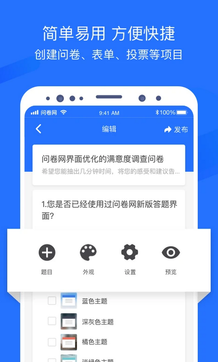问卷网官方最新版