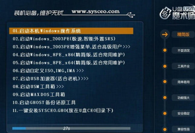 U盘魔术师官方最新版