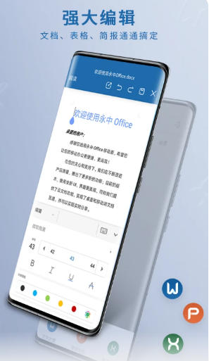 永中Office官方最新版