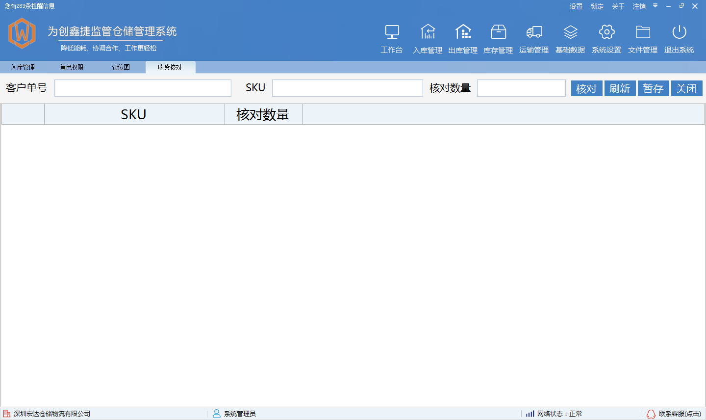 海关监管仓储管理系统官方最新版
