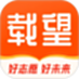 载望志愿