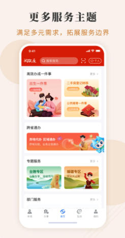 闽政通