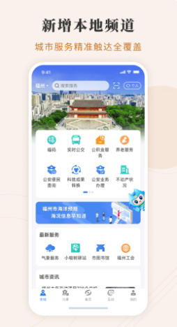 闽政通