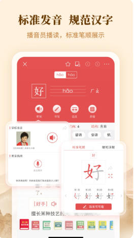 新华字典最新官方版