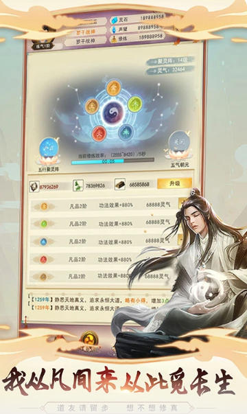 想不想修真官方最新版