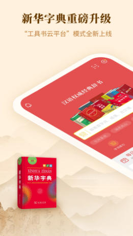 新华字典最新官方版