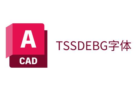 tssdeng.shx