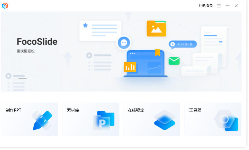稿定PPT最新官方版