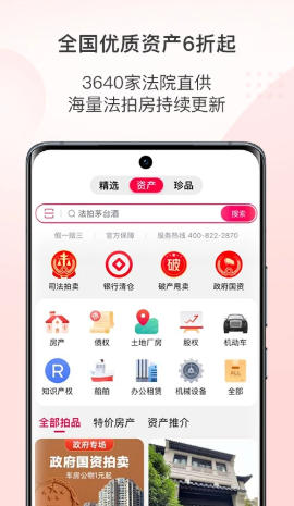 阿里拍卖最新官方版