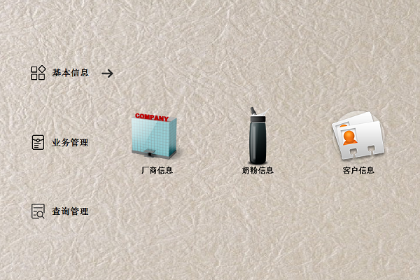 依灏奶粉仓储管理系统截图