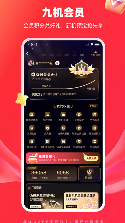 九机网官方最新版