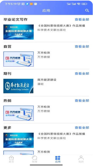 万方数据官方最新版