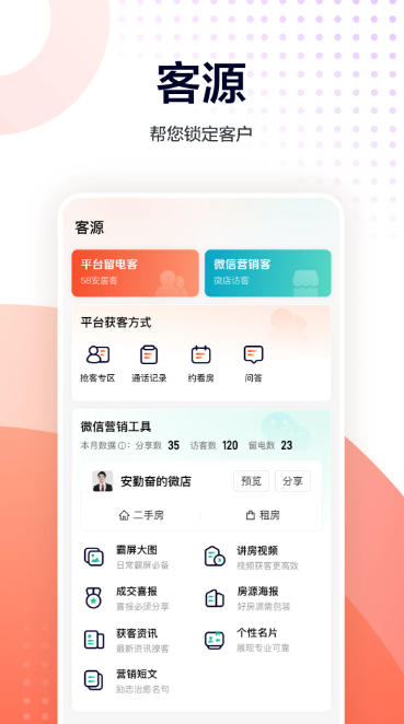 移动经纪人最新官方版