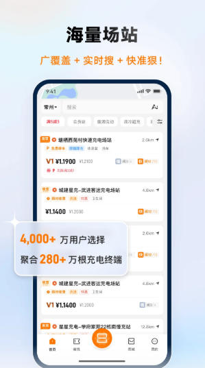 星星充电官方最新版