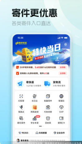 德邦快递最新官方版