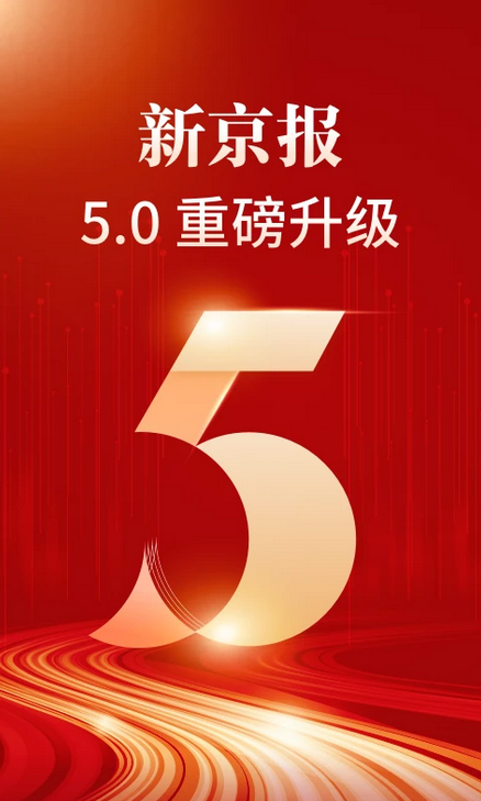 新京报官方最新版