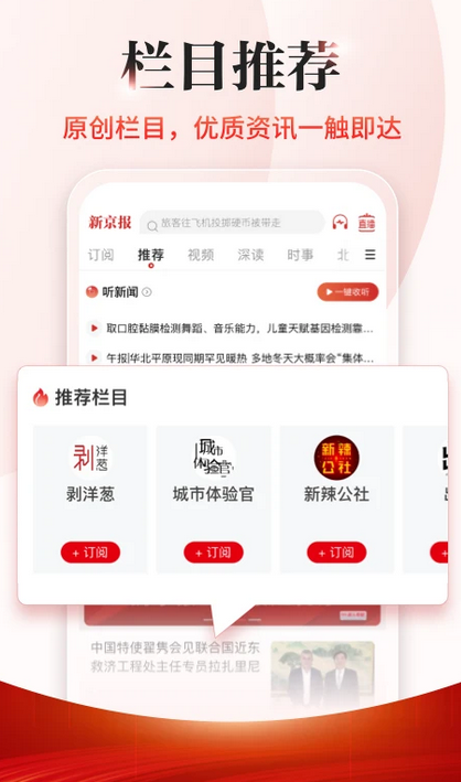 新京报官方最新版