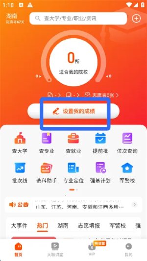载望志愿截图