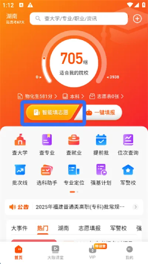 载望志愿截图