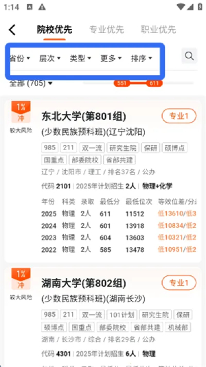 载望志愿截图