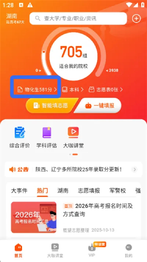 载望志愿截图