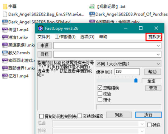 FastCopy官方最新版