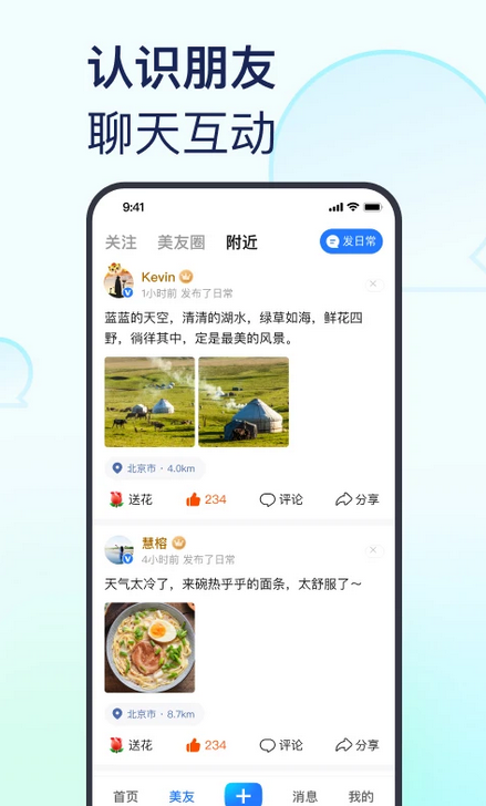 美篇官方最新版