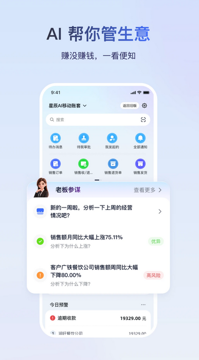 金蝶云官方最新版