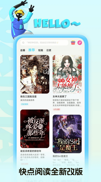 快点阅读官方最新版