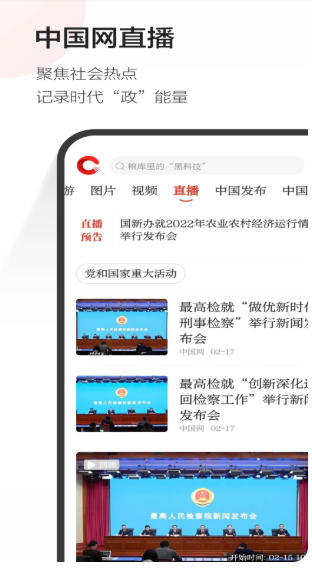 中国网官方最新版