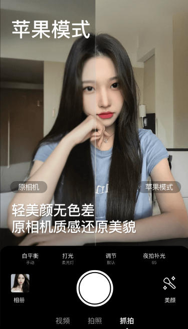 美颜相机