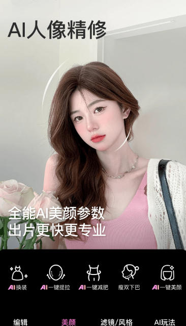 美颜相机