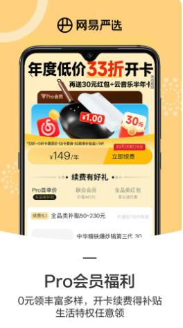 网易严选