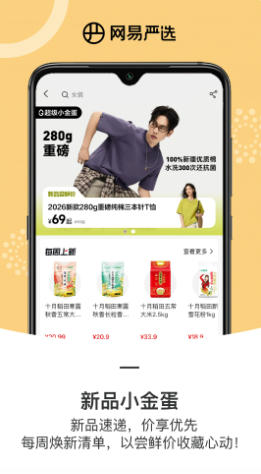 网易严选