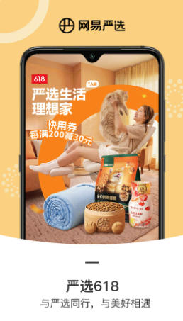 网易严选