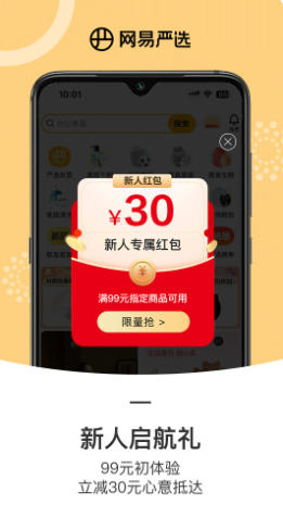 网易严选