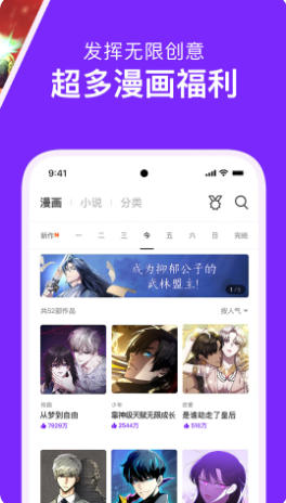 咚漫漫画最新官方版