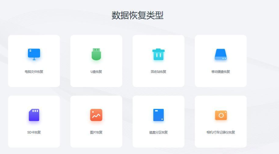 数据恢复大师官方最新版