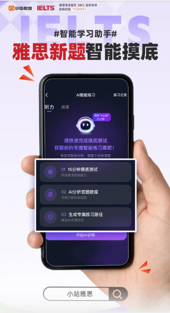 小站雅思官方最新版