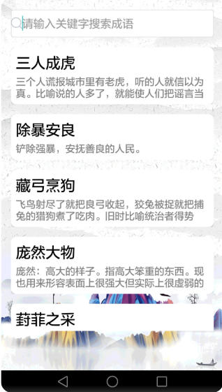 成语故事官方最新版