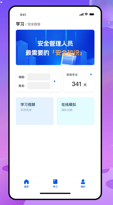 智慧工地官方最新版