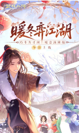 武林外传
