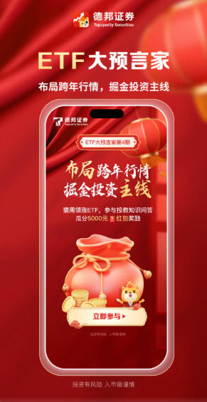 德邦证券官方最新版