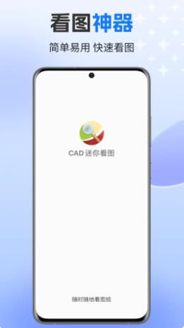CAD迷你看图最新官方版